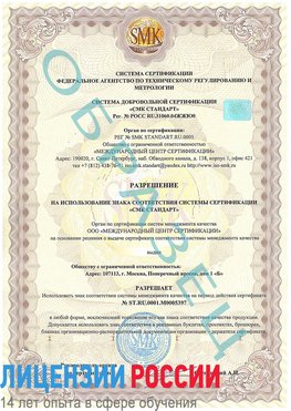 Образец разрешение Горнозаводск Сертификат ISO/TS 16949